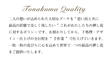 tonakuma quality@l̑z߂ꂽ؂ȃu[PgvoƋɍō̏ԂŔchꂪ킽̉Ԃɑ΂|V[łBa肵ĂAEfUCEdグ̑SsgƁhŎdグĂ܂Bꖇꖇ̉ԂтɐS߂ĐEň̍ō̉Ԃ񋟂܂B